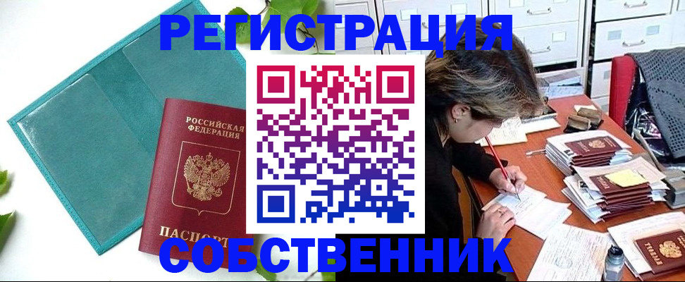 прописка иностранных граждан в Жуковском