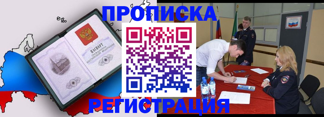 временная регистрация для всех в Жуковском