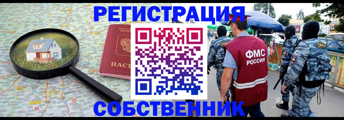 прописка регистрация в Жуковском