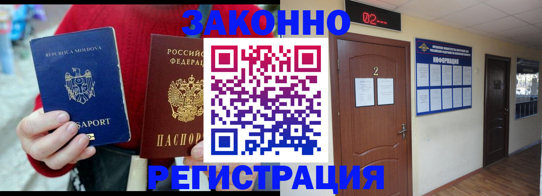 прописка регистрация в Жуковском