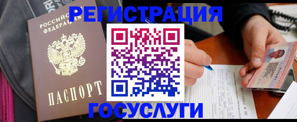 прописка штамп в Жуковском