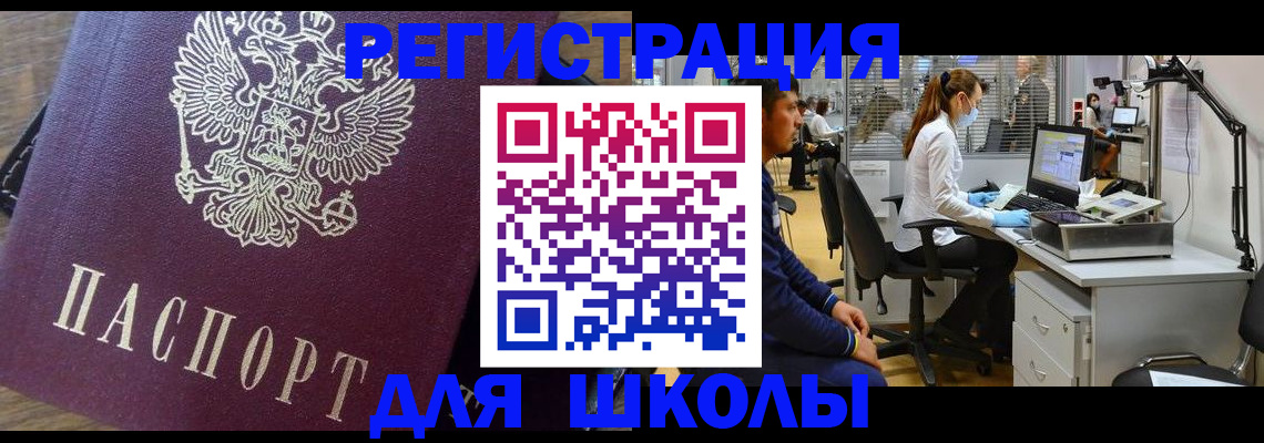 прописка в Жуковском