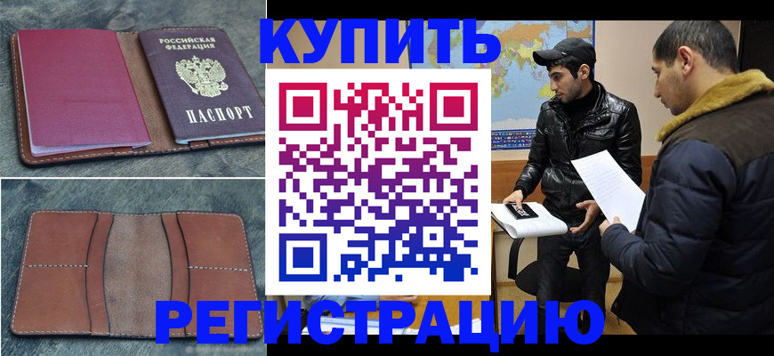прописка в Жуковском