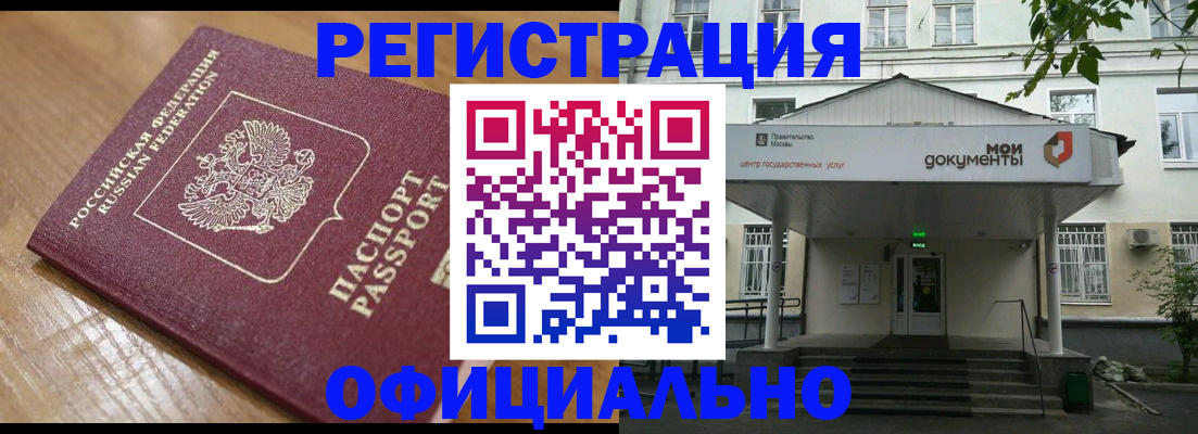 регистрация в Жуковском